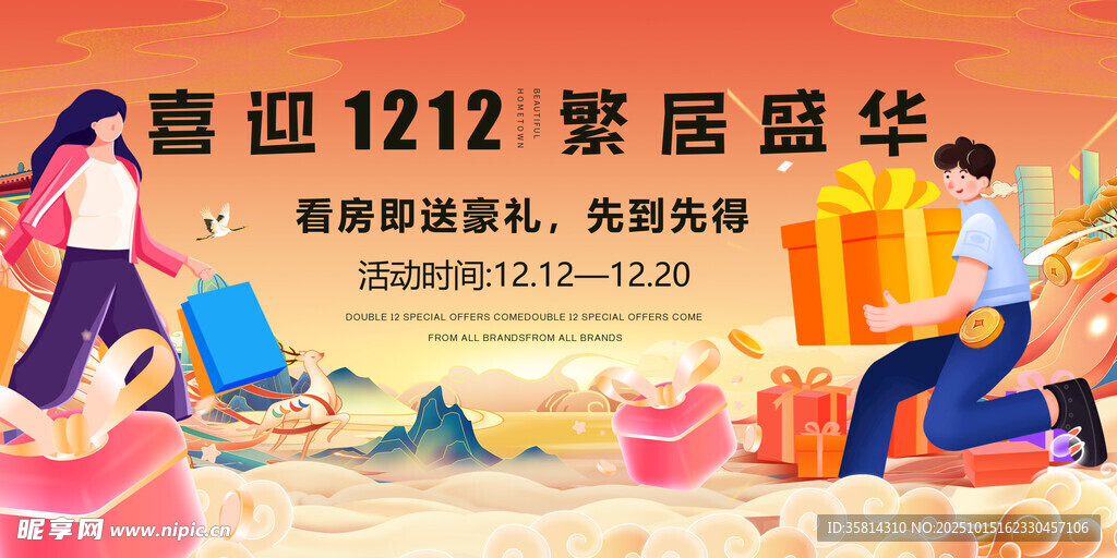 双十二 双十一  家居促销活动