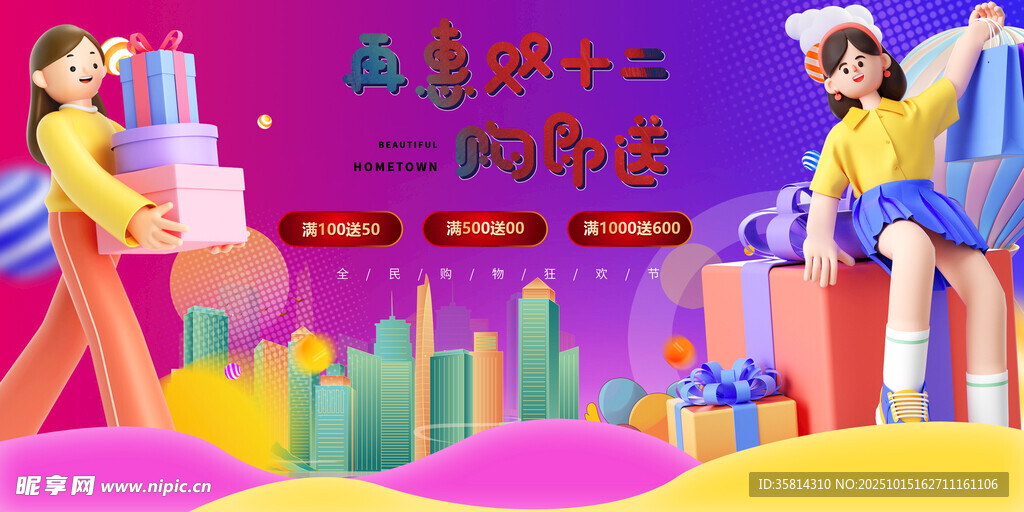 双十二购物狂欢场景