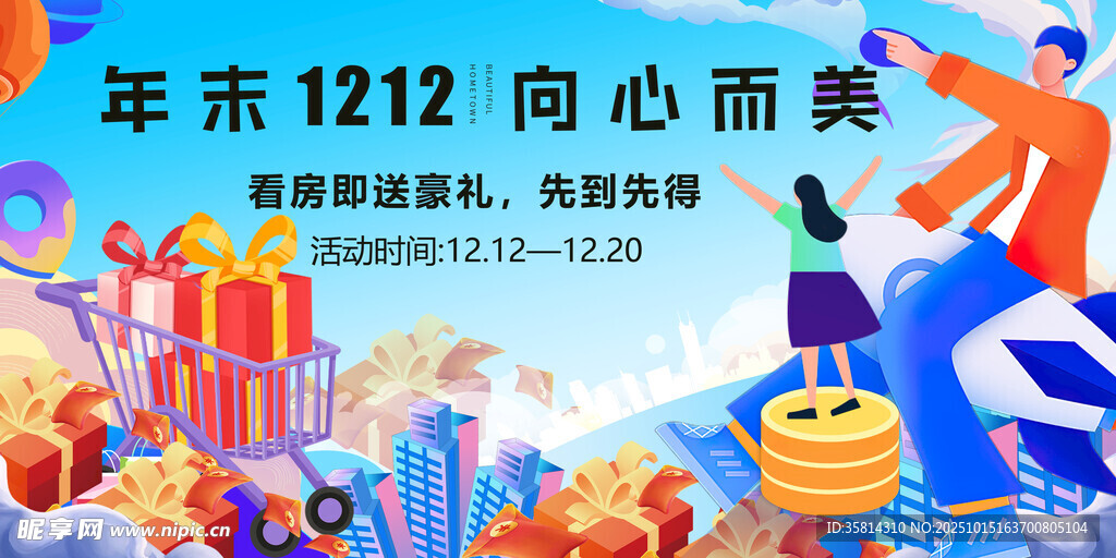 双十二 双十一   向心而聚
