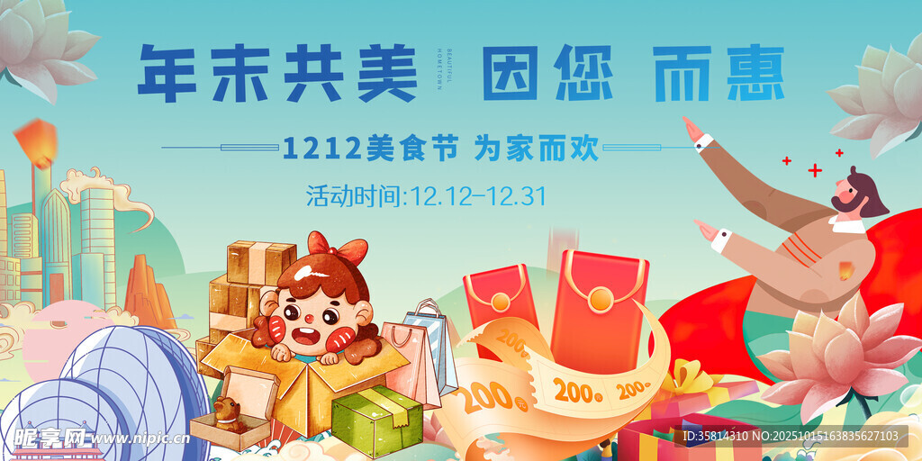 双十二 双十一年末共美团圆插画