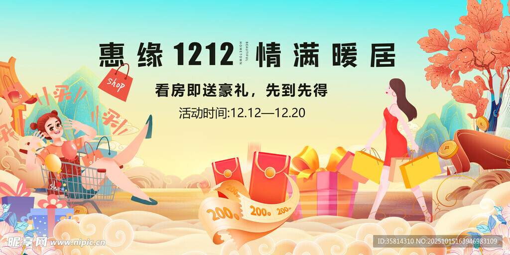 双十二双十一精彩嗨购