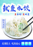 鲅鱼水饺