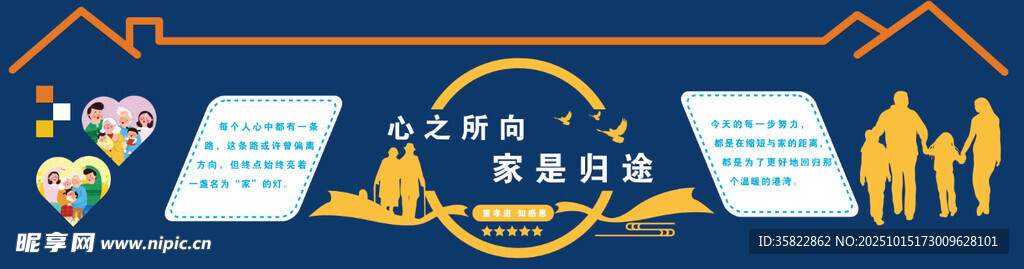 亲情文化墙