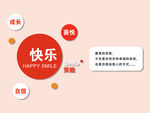快乐成长主题元素集合