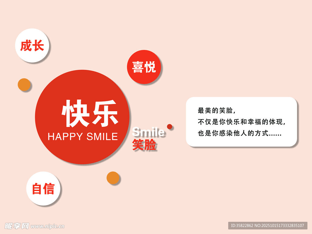 快乐成长主题元素集合