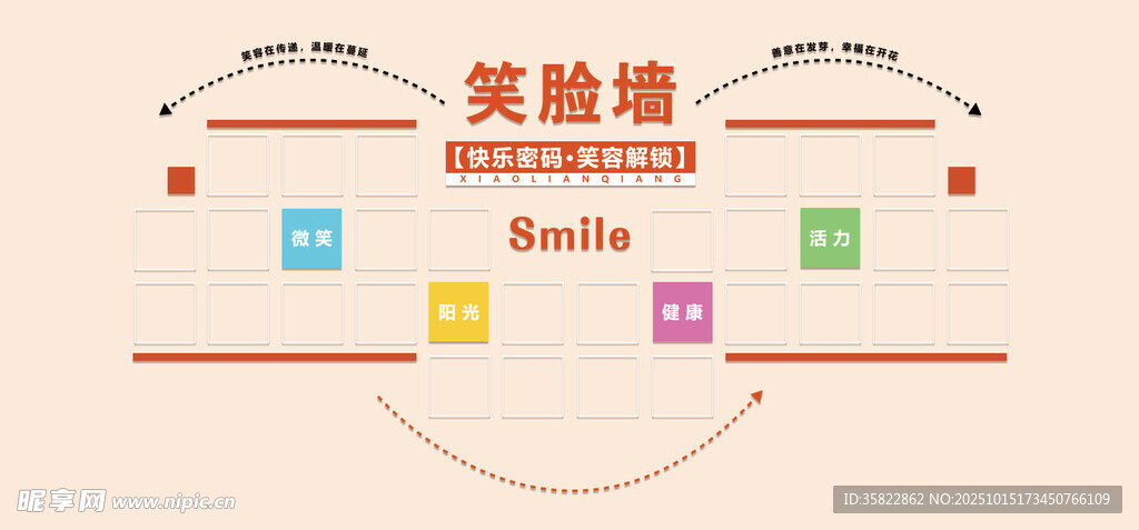 笑脸文化墙