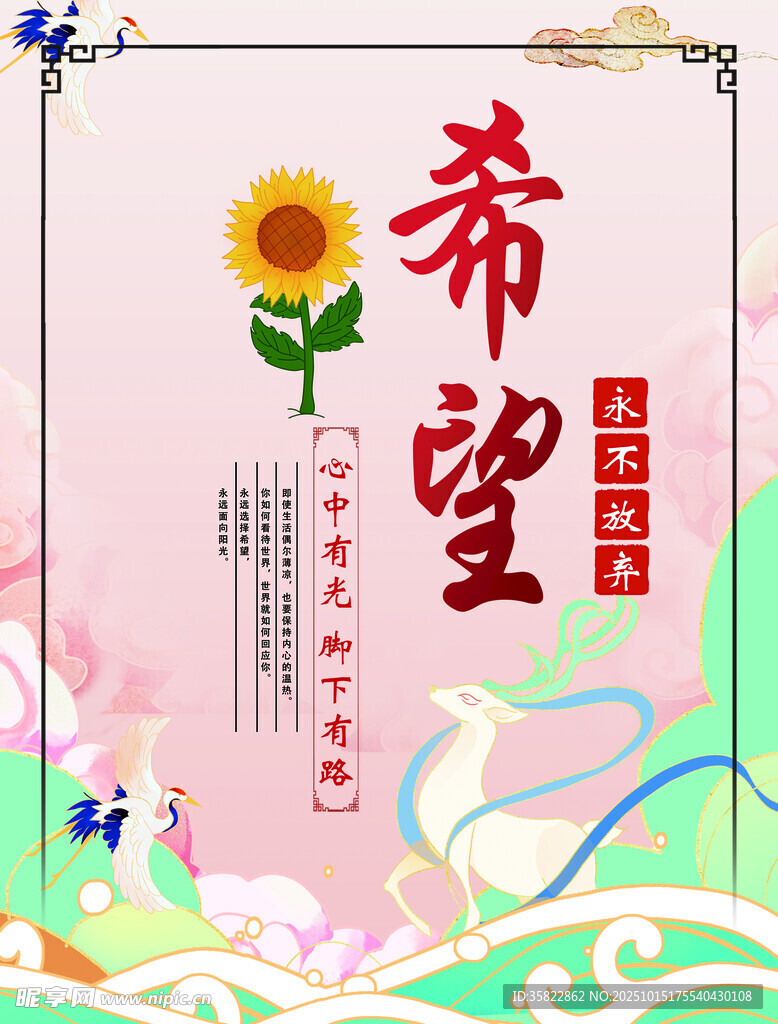 希望主题励志插画海报