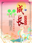 开启美好成长旅程