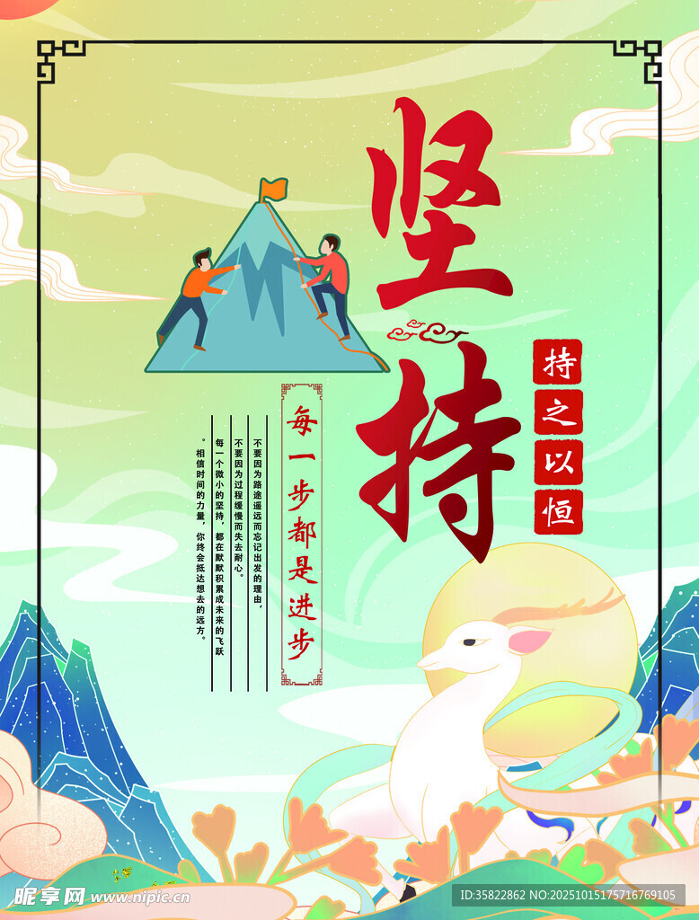 坚持主题励志插画海报