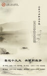 水墨风书法比赛宣传海报