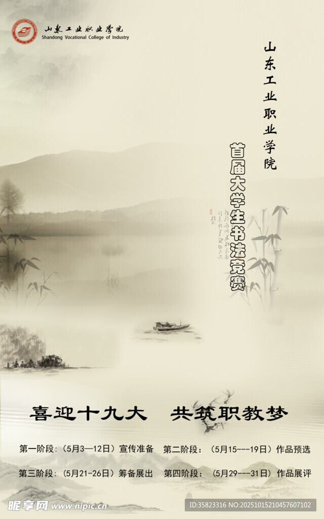 水墨风书法比赛宣传海报
