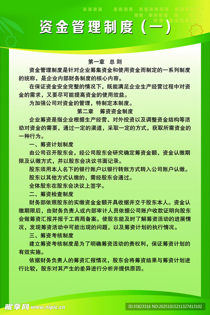 标识标牌公示栏资金管理制度牌