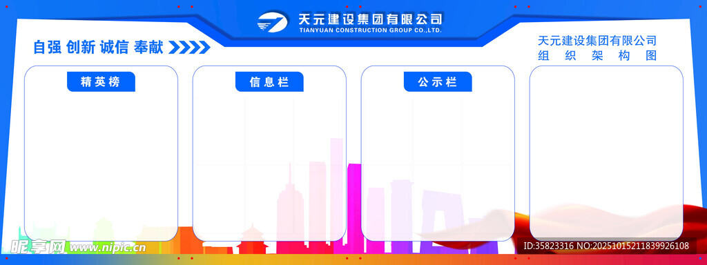 展板文化栏精英榜公示栏信息栏