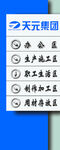 天元集团业务板块展示导向牌路标