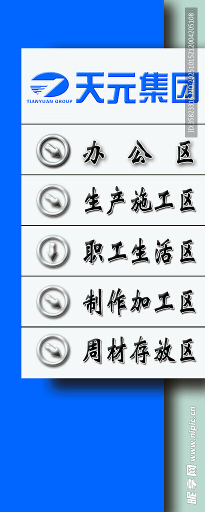 天元集团业务板块展示导向牌路标