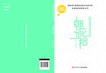 绿色封面书籍朝花夕拾