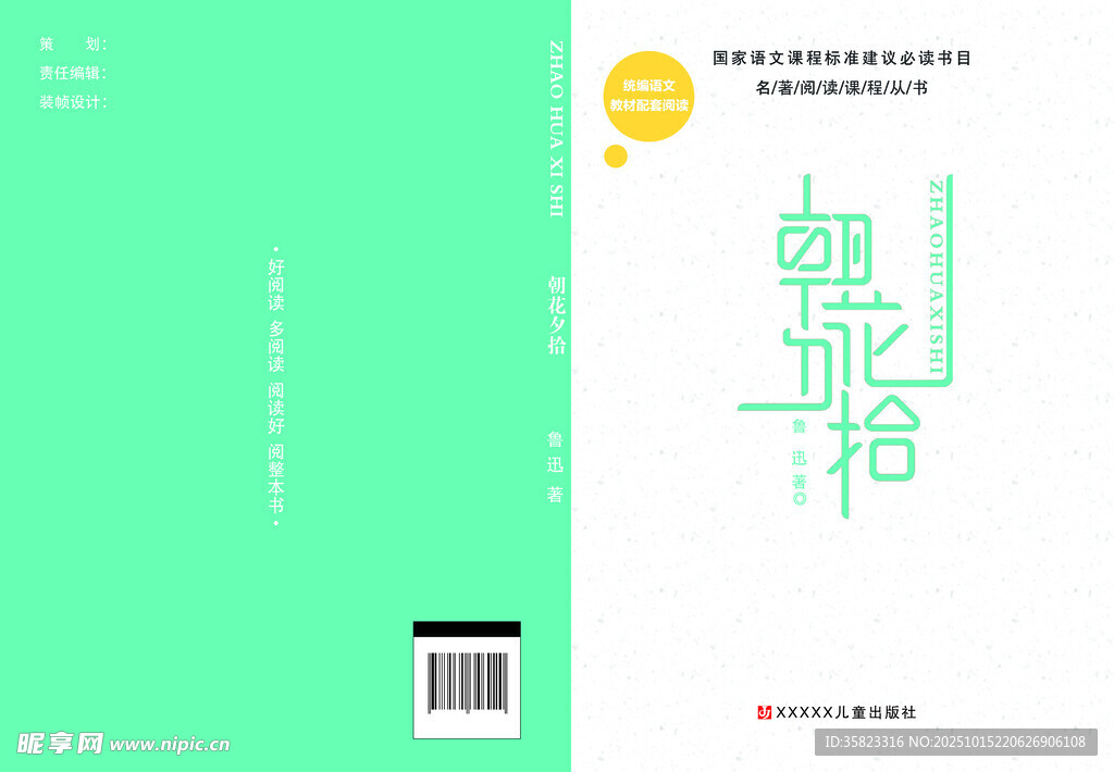 绿色封面书籍朝花夕拾