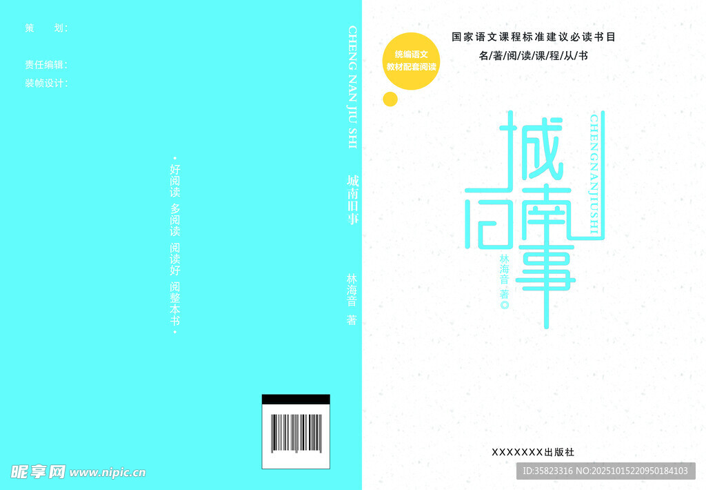 极简风书籍封面设计城南旧事