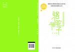绿色简约招聘书籍封面骆驼祥子