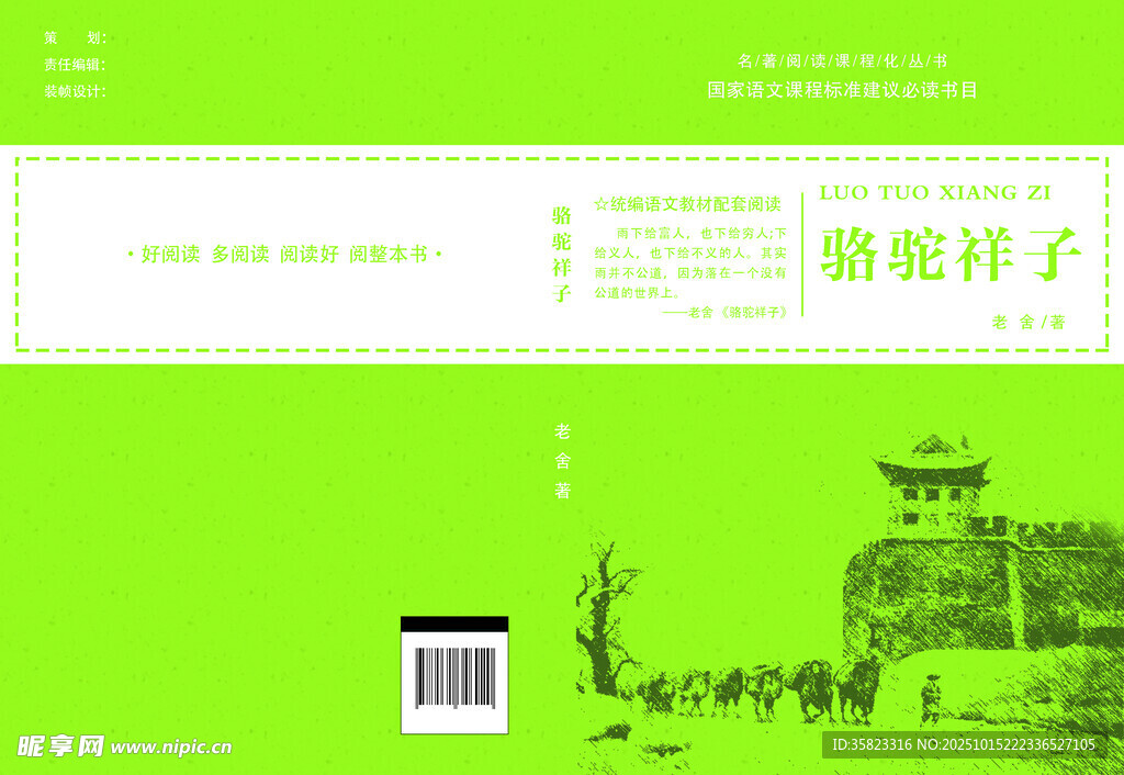 绿色封面书籍展示骆驼祥子