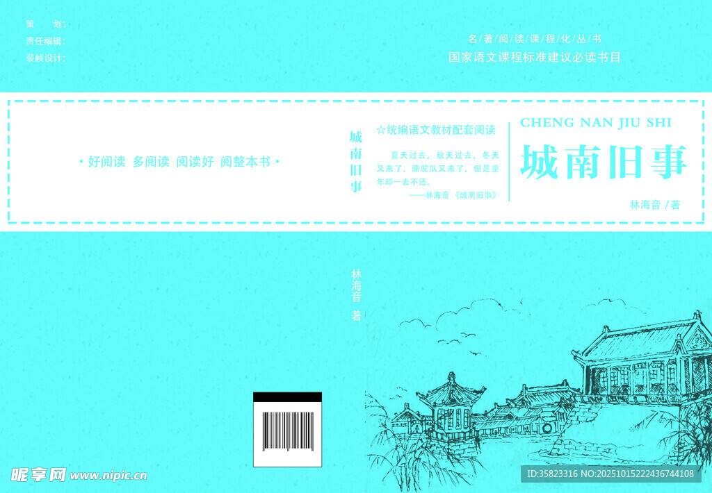 古风城市名片设计模板城南旧事