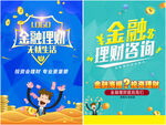 金融理财海报