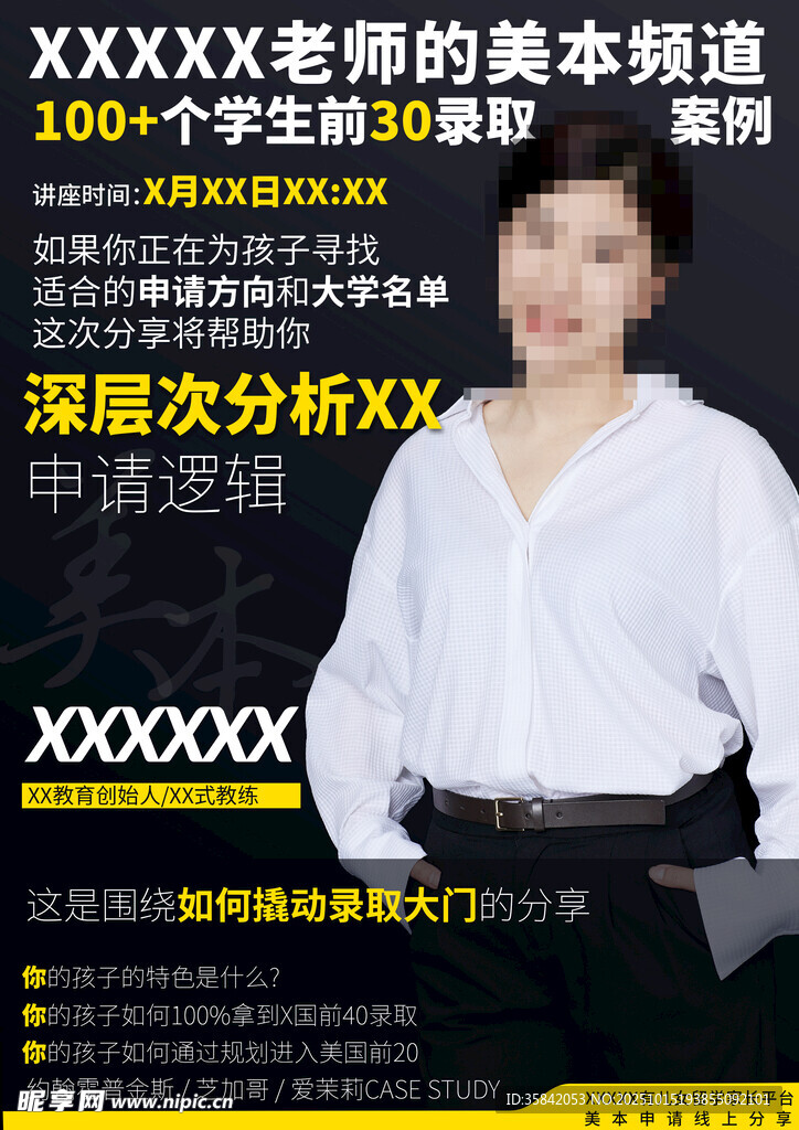 讲师海报单页