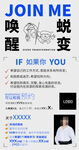 导师演讲招募海报单页