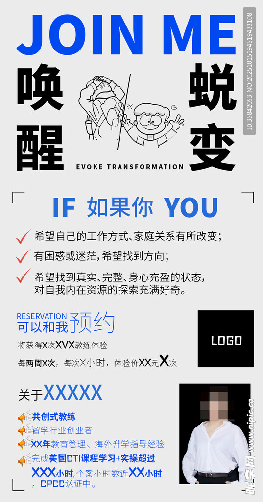 导师演讲招募海报单页