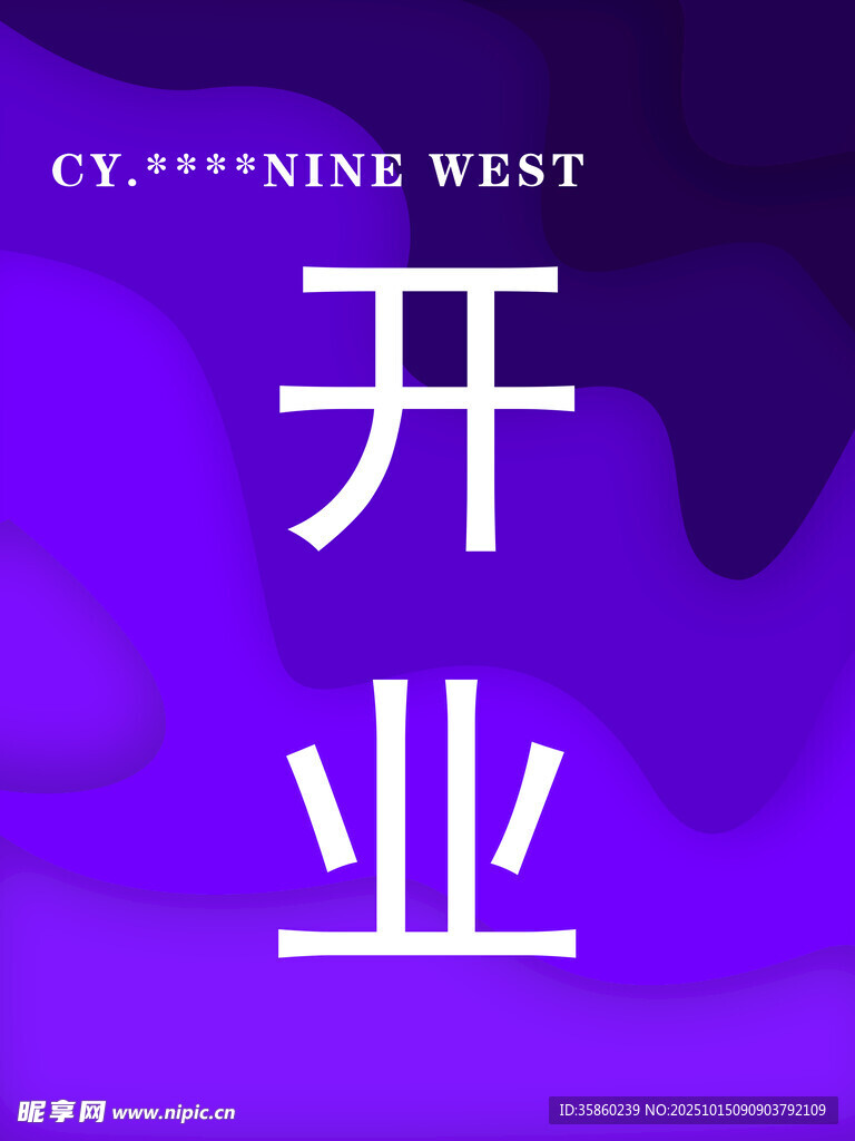 美业 服饰 开业大吉
