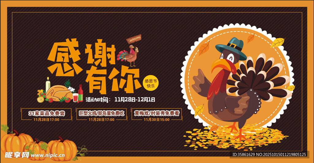感恩节活动