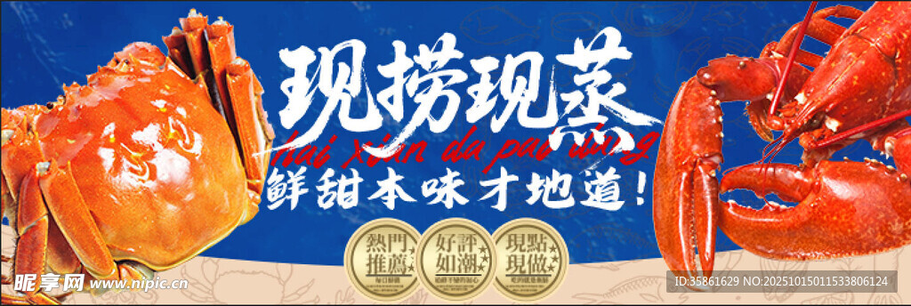 大闸蟹