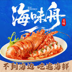 海鲜