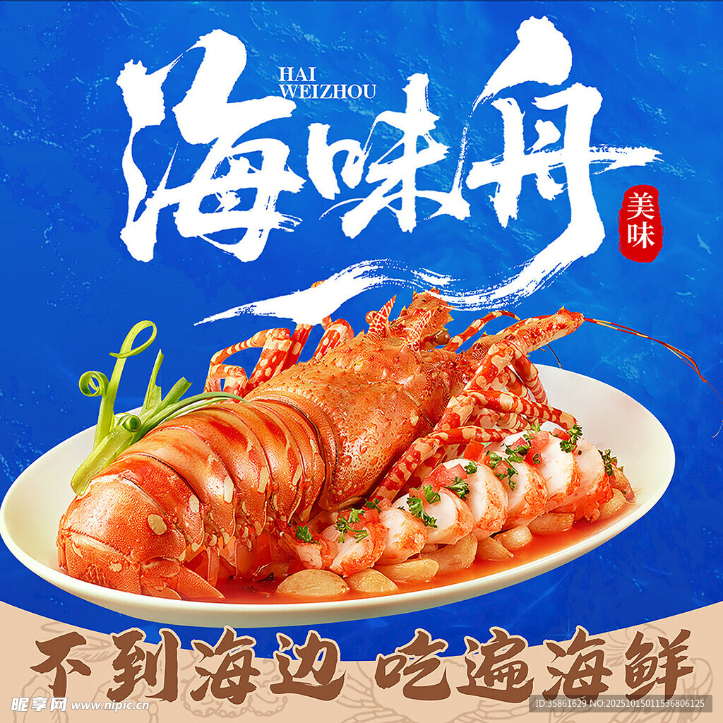 海鲜
