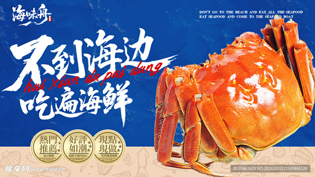 大闸蟹 