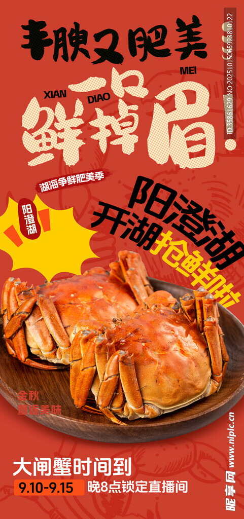 大闸蟹