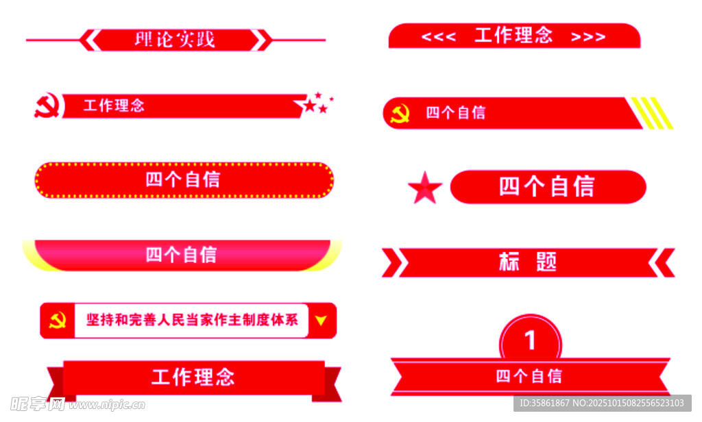 红色横幅标签素材集合