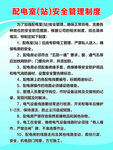 配电箱安全管理制度