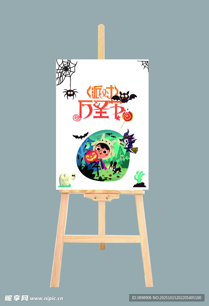 万圣节