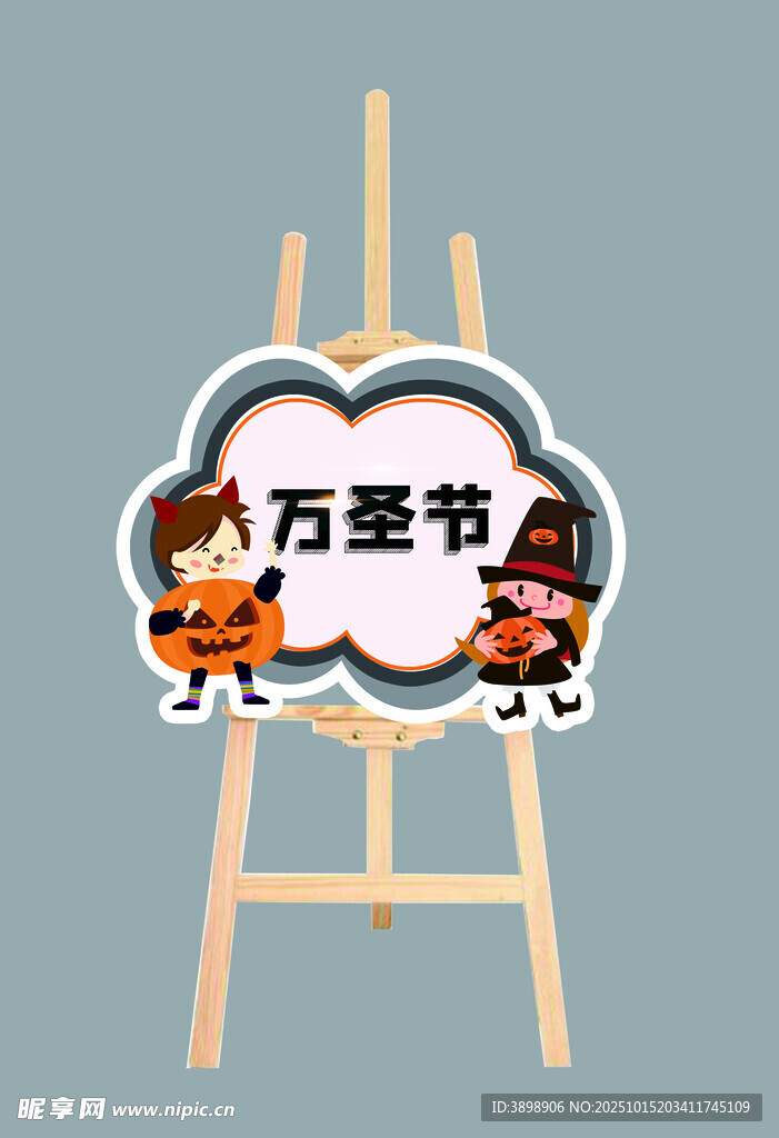 万圣节