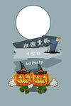 万圣节