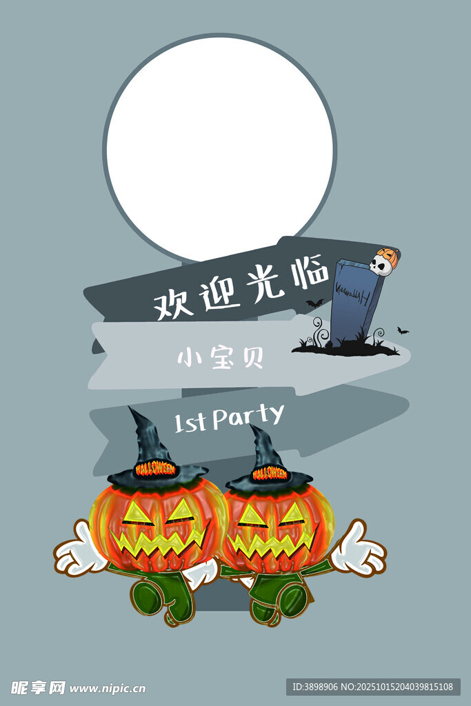 万圣节
