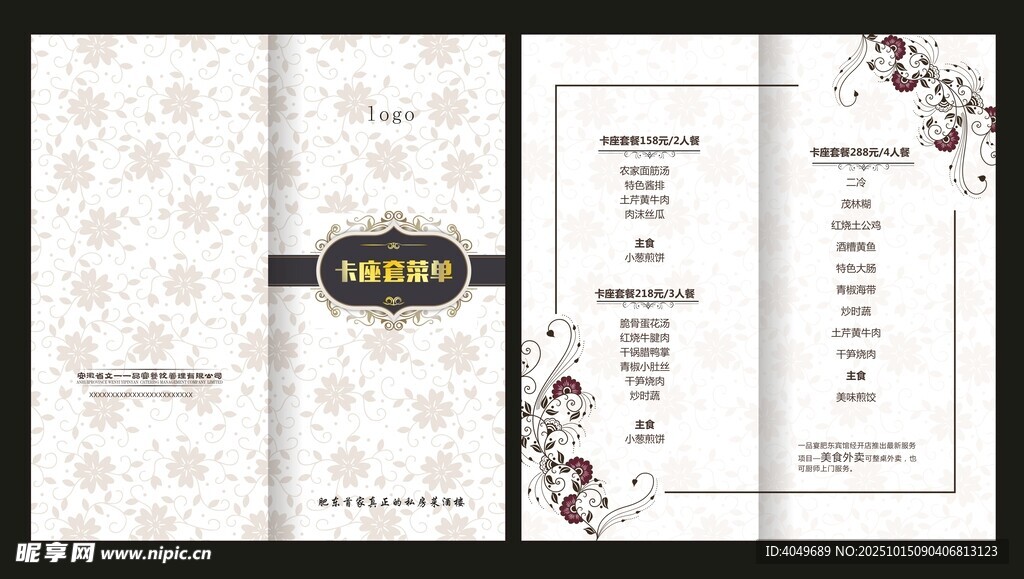 卡座菜单