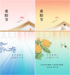 重阳节