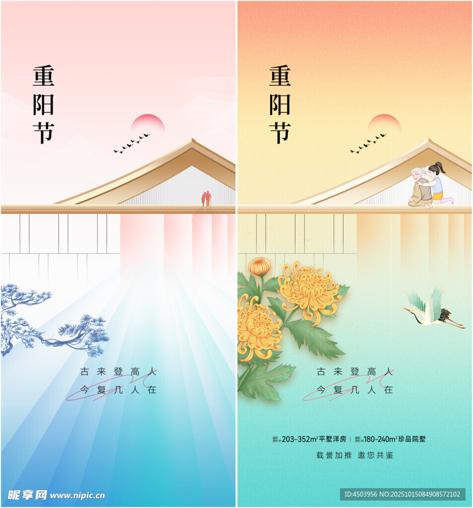重阳节