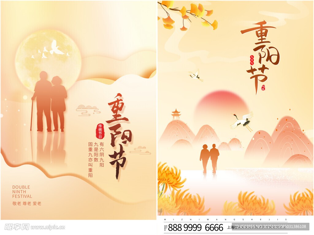 重阳节
