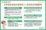 检验科注意事项科普