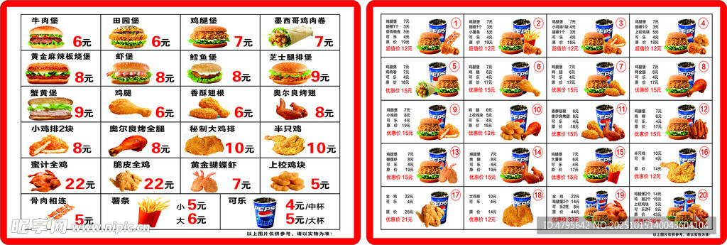 炸鸡汉堡价目表