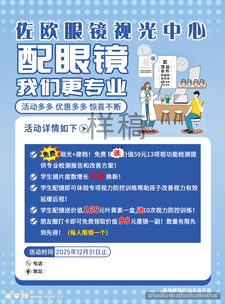 欣瞳眼镜验光配镜优惠活动