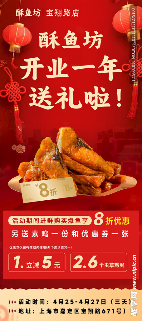 酥鱼坊开业一周年送礼啦